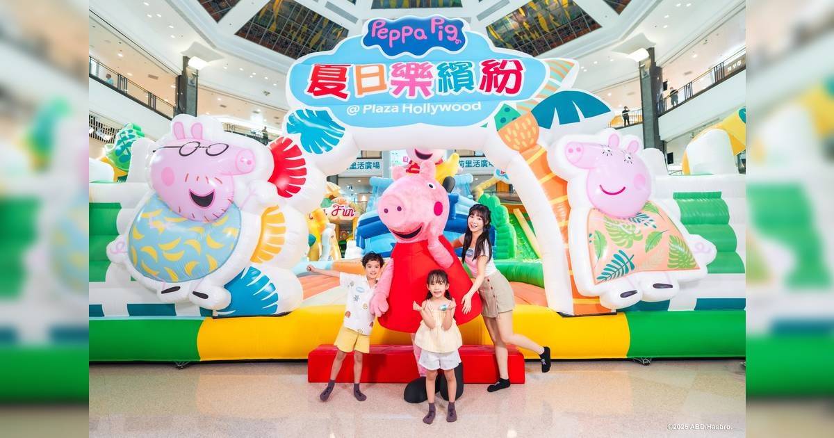 全港首個Peppa Pig主題樂園！4米高Peppa坐鎮/8米高滑梯/15米長障礙賽道