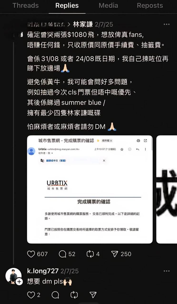 林家謙演唱會 kol kyle隨後亦被網民發現曾在社交平台有意收原價飛嘅留言,並紛紛質疑佢是否原價購入門票後再高價放售。(圖片來源:threads截圖)
