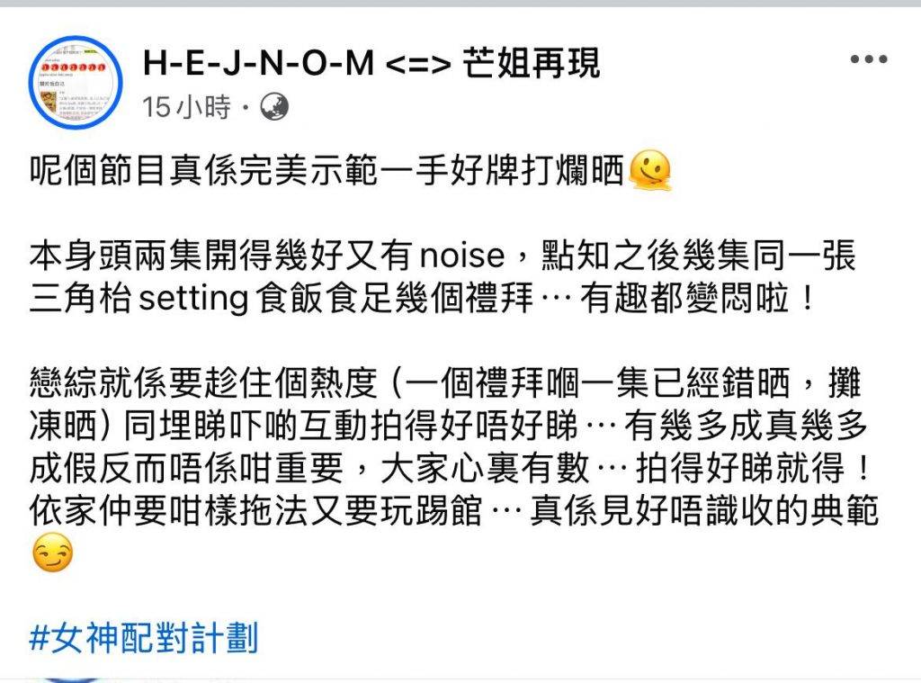女神配對計劃 tvb (圖片來源:Facebook截圖)