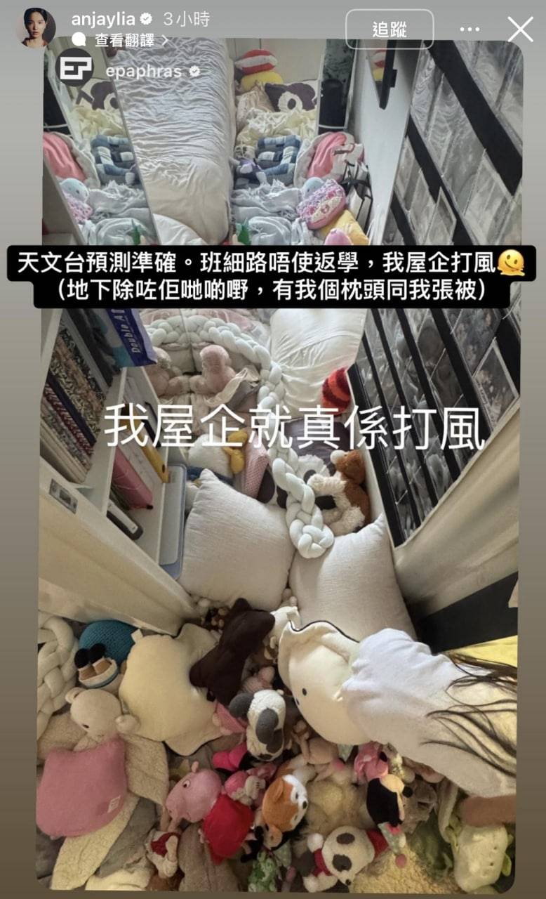 天文台 停課決定 另一位藝人媽媽陳嘉寶(Anjaylia)同樣身受其害。育有三女的她,因為突如其來的停課,家中瞬間變成「災區」。(圖片來源:陳嘉寶IG)