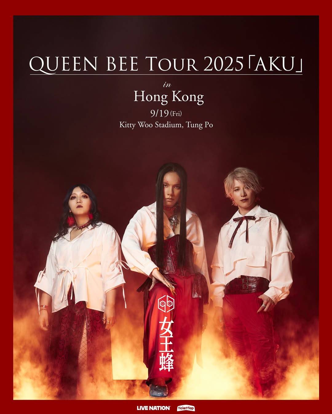 QUEEN BEE 女王蜂演唱會2025香港站