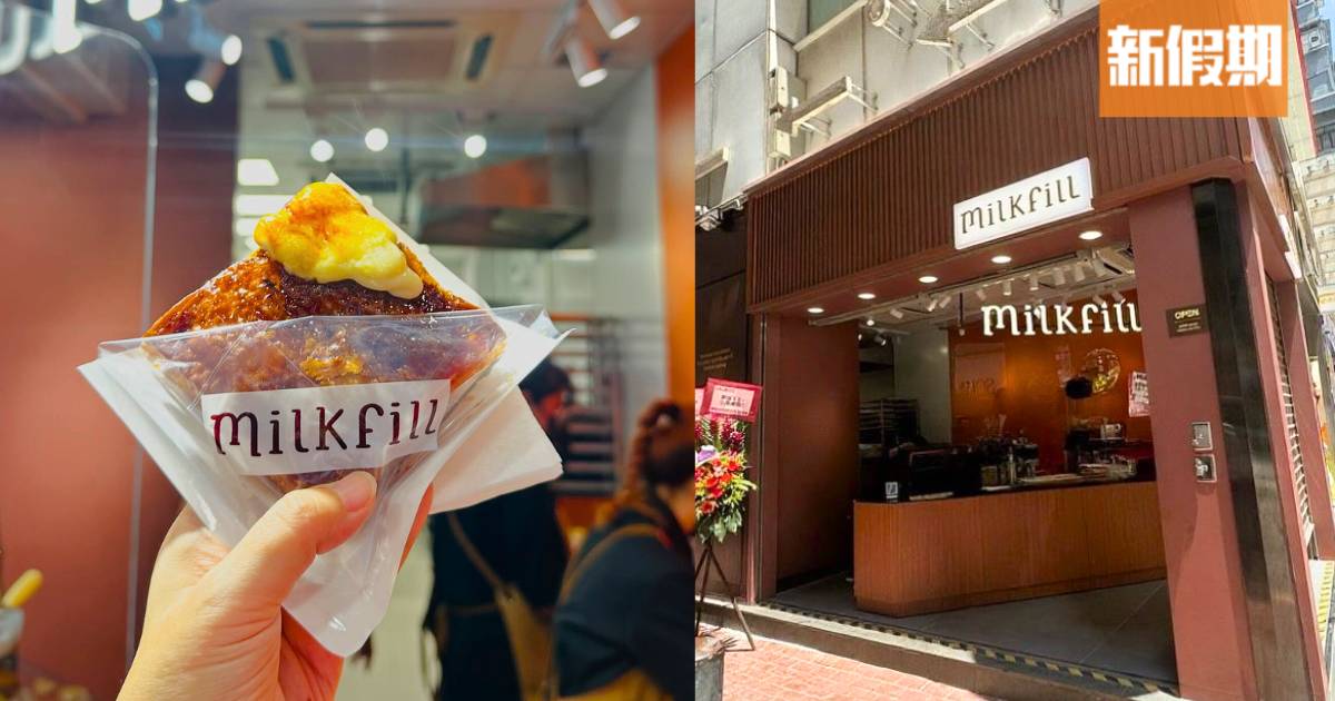尖沙咀拿破崙泡芙主題甜品店Milk fill！法式千層酥皮＋爆餡開心果忌廉