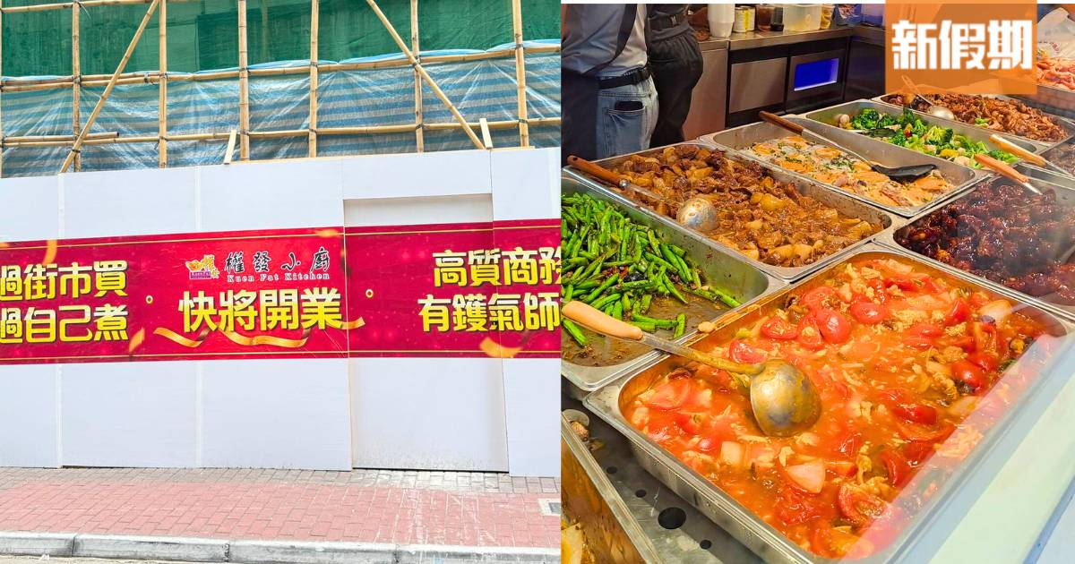 權發小廚兩餸飯尖沙咀開店｜平靚正$43鑊氣小炒 油尖旺街坊表示好期待
