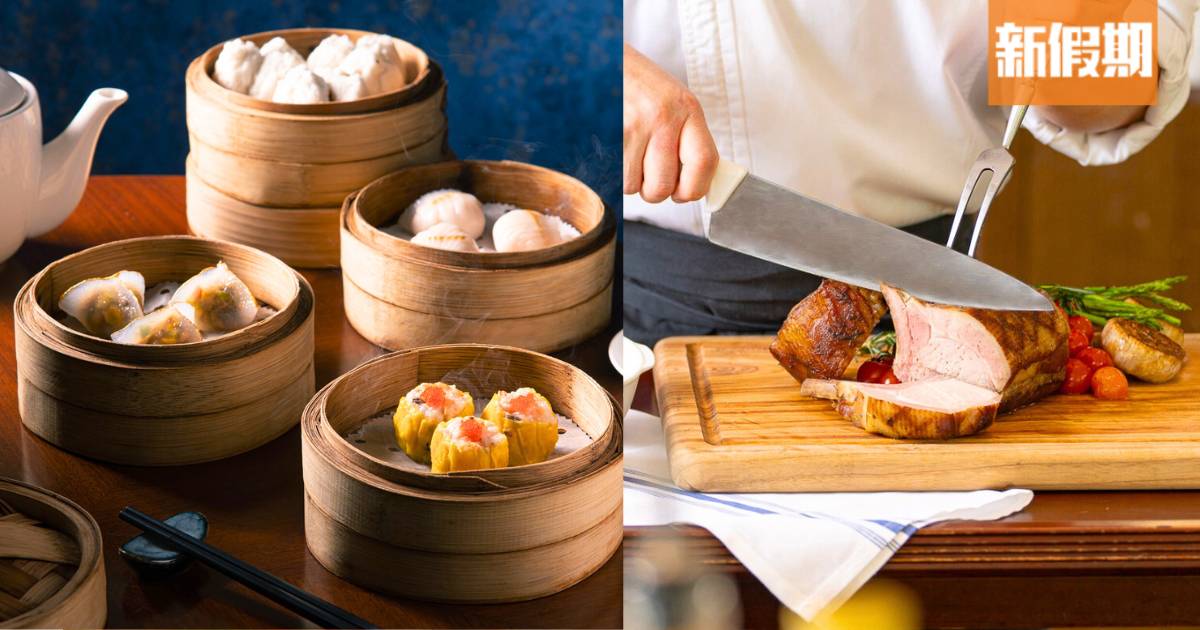 數碼港艾美酒店低至半價！$223起食點心放題/自助餐/中菜館