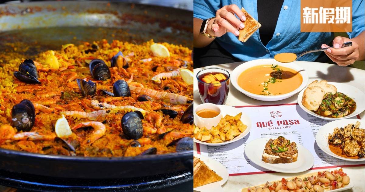 大坑西班牙餐廳Qué Pasa $288任食巨型西班牙海鮮飯＋90分鐘任食Tapas