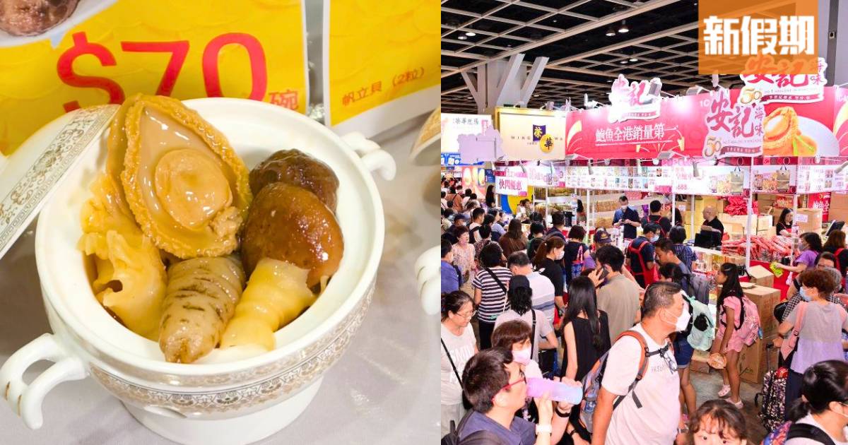 美食博覽2025免費門票！必掃$1美食超值優惠＋開放時間/會展交通