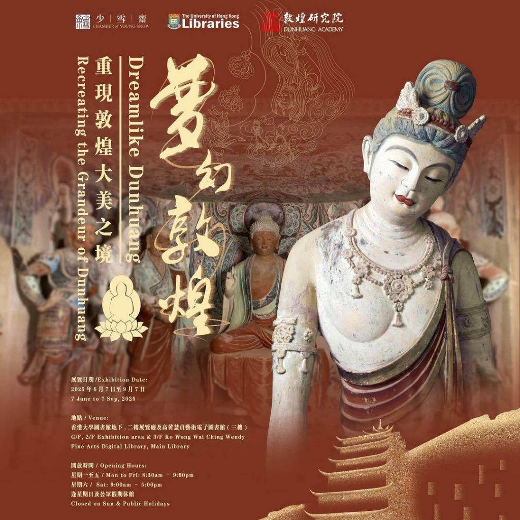 敦煌 展覽 (圖片來源:IG@hkulibrary)