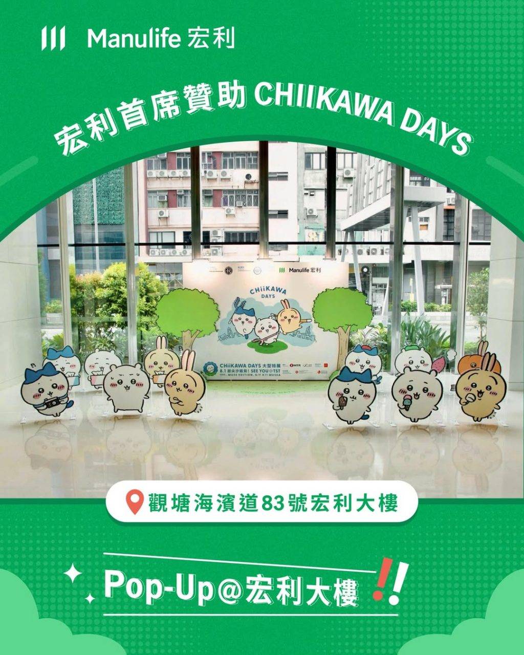 CHIIKAWA 香港 暑假 活動 特展 拉麵店 麥當勞 公仔 (圖片來源:官方圖片)