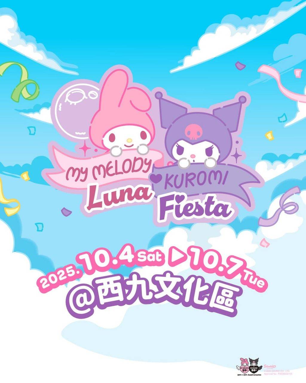 My Melody (圖片來源:官方圖片)