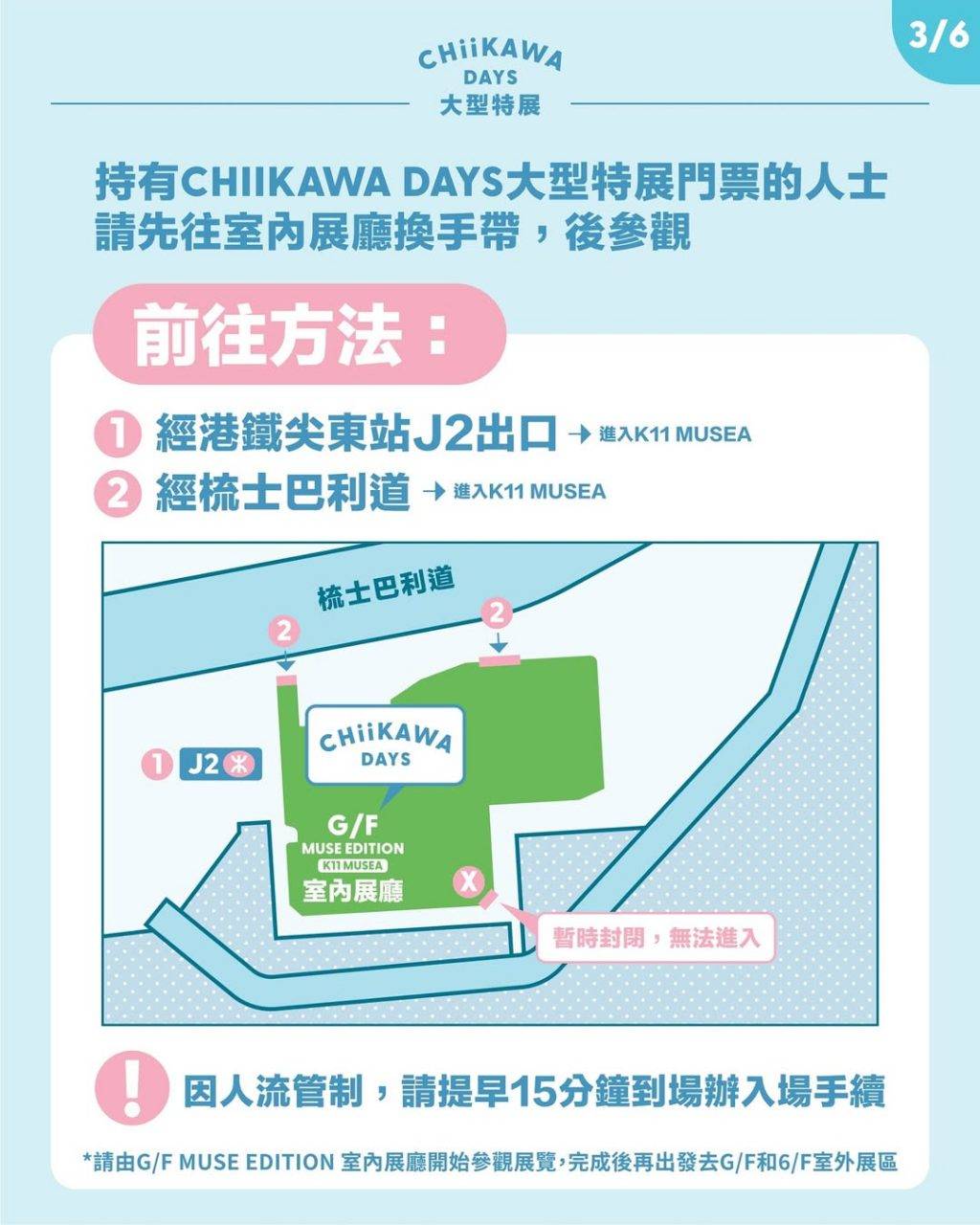 chiikawa展覽 攻略 入場 (圖片來源:官方圖片)