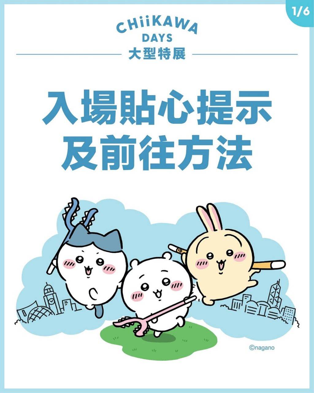 chiikawa展覽 攻略 入場 (圖片來源:官方圖片)