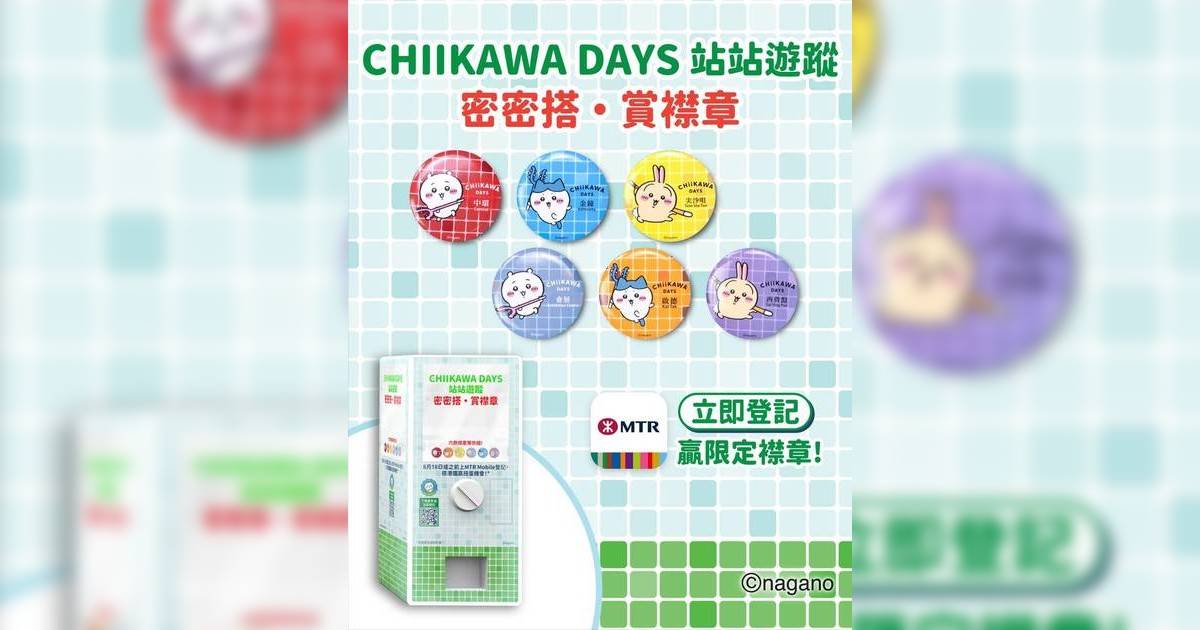 CHIIKAWA港鐵站主題襟章！共六款 登記贏扭蛋機會