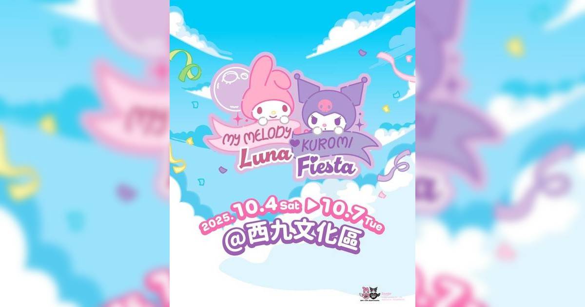My Melody & Kuromi嘉年華10月登陸西九！巨型打卡位/主題跑/美食攤位