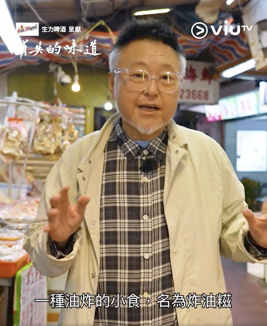 谷德昭 (圖片來源:ViuTV)