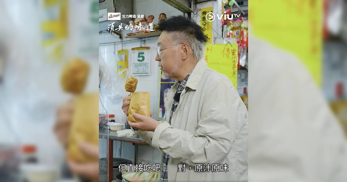 消失的味道｜谷德昭流浮山追尋炸油糍 超邪惡美食畫面勾起網民童年回憶