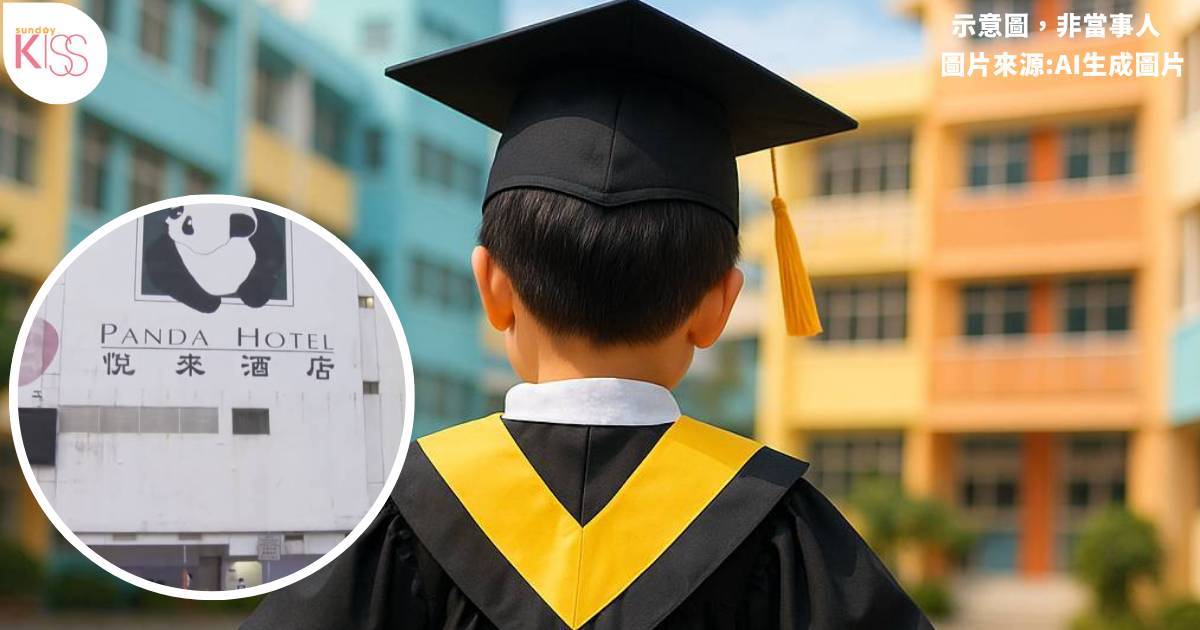 荃灣悅來酒店4屍命案︱6歲離世長子剛幼稚園畢業 校方向家長發特別通告