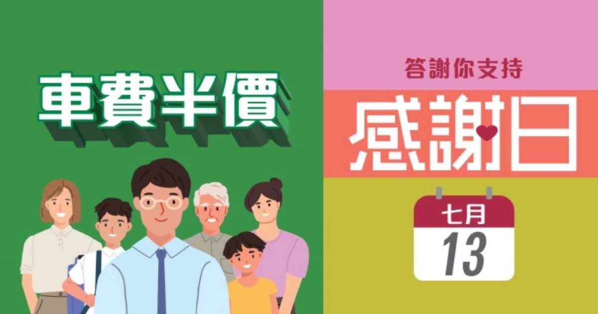 港鐵將軍澳綫故障後推出半價「感謝日」東鐵綫羅湖及落馬洲站亦可享用