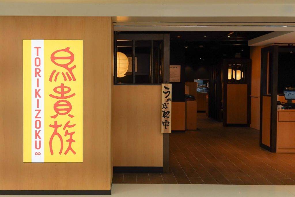 鳥貴族 (圖片來源:官方圖片)