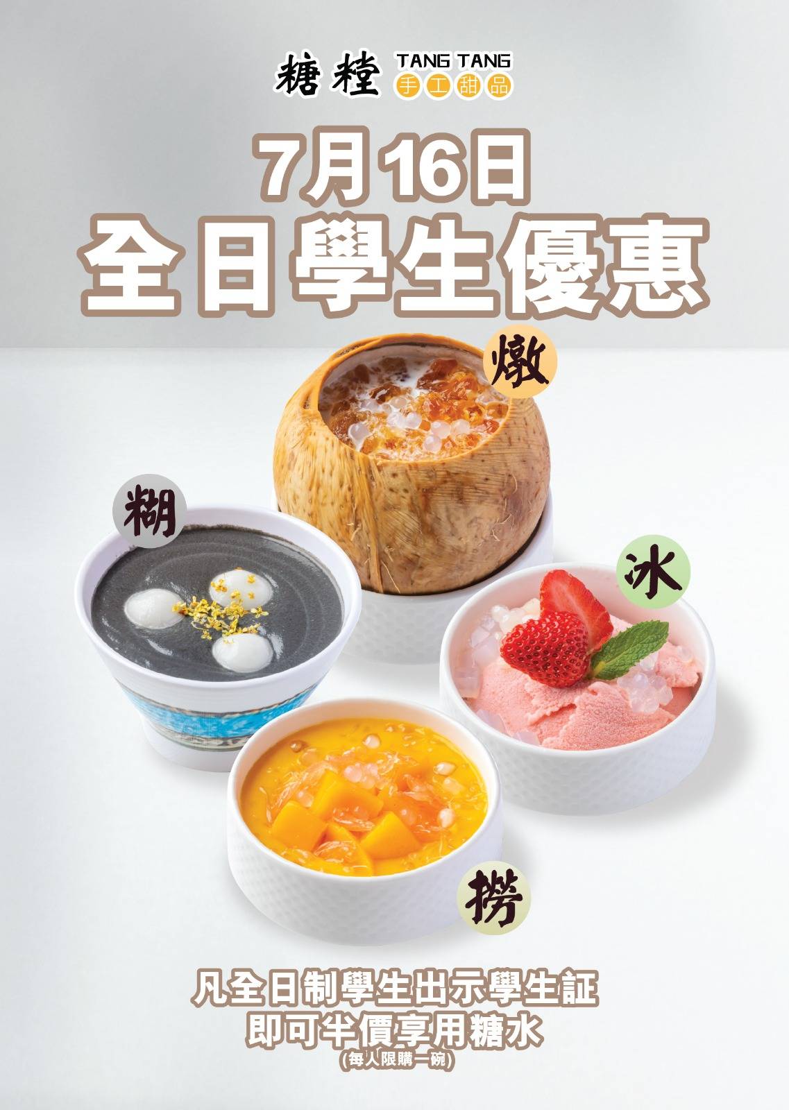 推介|. 糖糛
