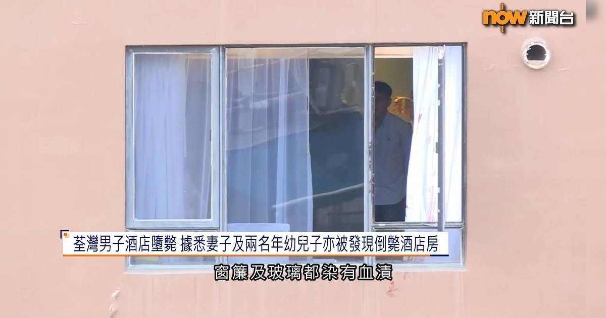 荃灣悅來酒店發生慘劇：一男子墮樓身亡房內發現三具遺體