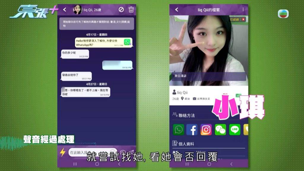 東張西望 情騙 阿Dee透露,在網上邂逅自稱會所少女的小琪僅僅兩個星期,對方的噓寒問暖攻勢已經令他徹底淪陷。(圖片來源:YouTube@東張+)