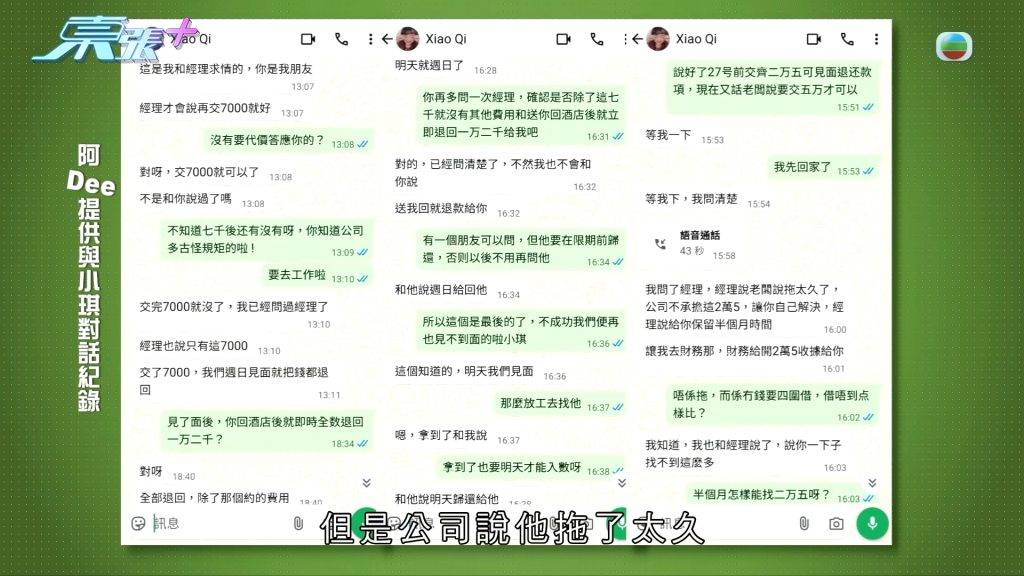東張西望 情騙 阿Dee不但花光積蓄,更向財務公司借貸來滿足對方的收費要求,但最終都無法與心目中的「女神」見面。(圖片來源:YouTube@東張+)
