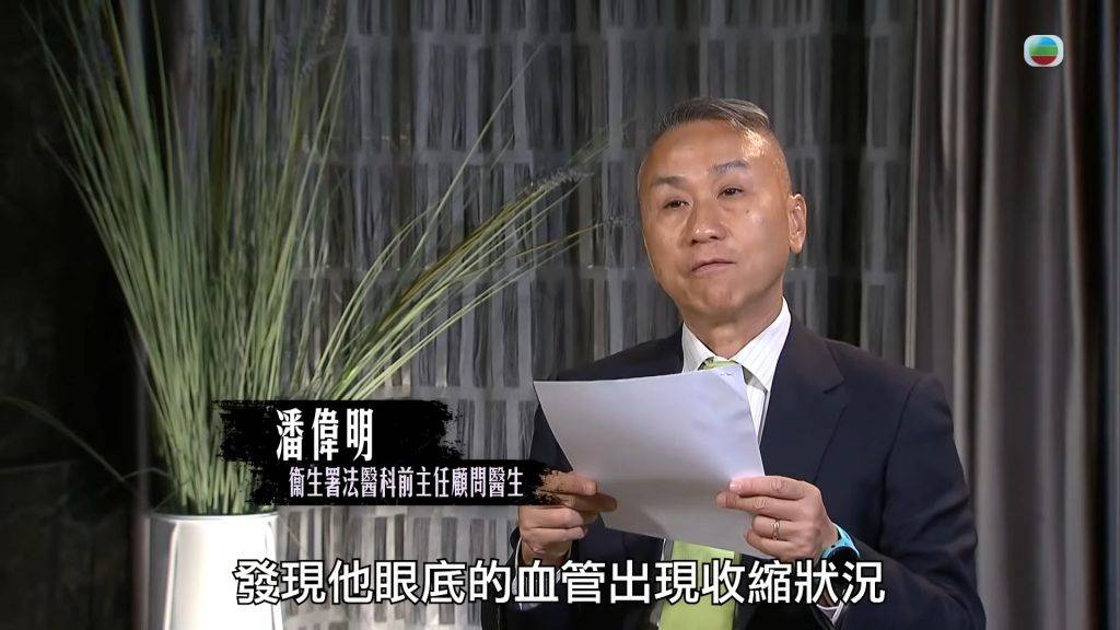 真相猜情尋 超級龍迷 資深法醫潘偉明認為李小龍有類似服食可卡因的症狀。(圖片來源:TVB)