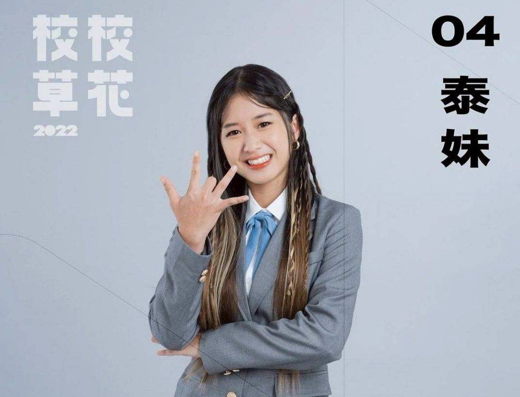 楊雅文 泰妹為試當真舉辦的「校花校草2022」季軍(圖片來源:IG@thaimay_spicy)