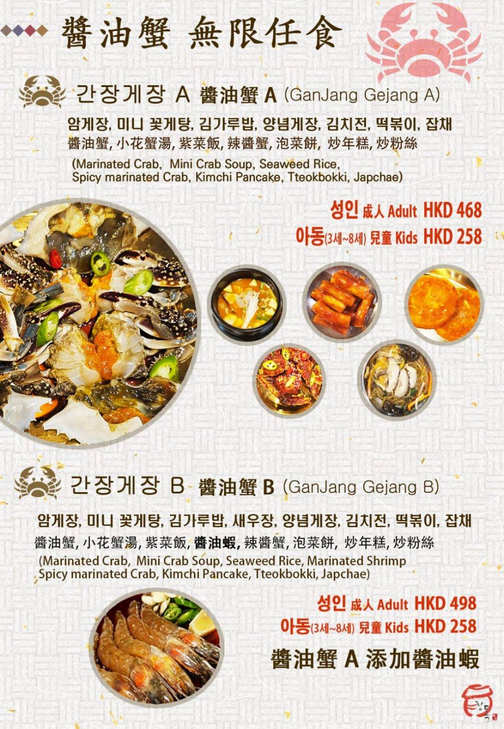 任食醬油蟹 (圖片來源:官方授權圖片)
