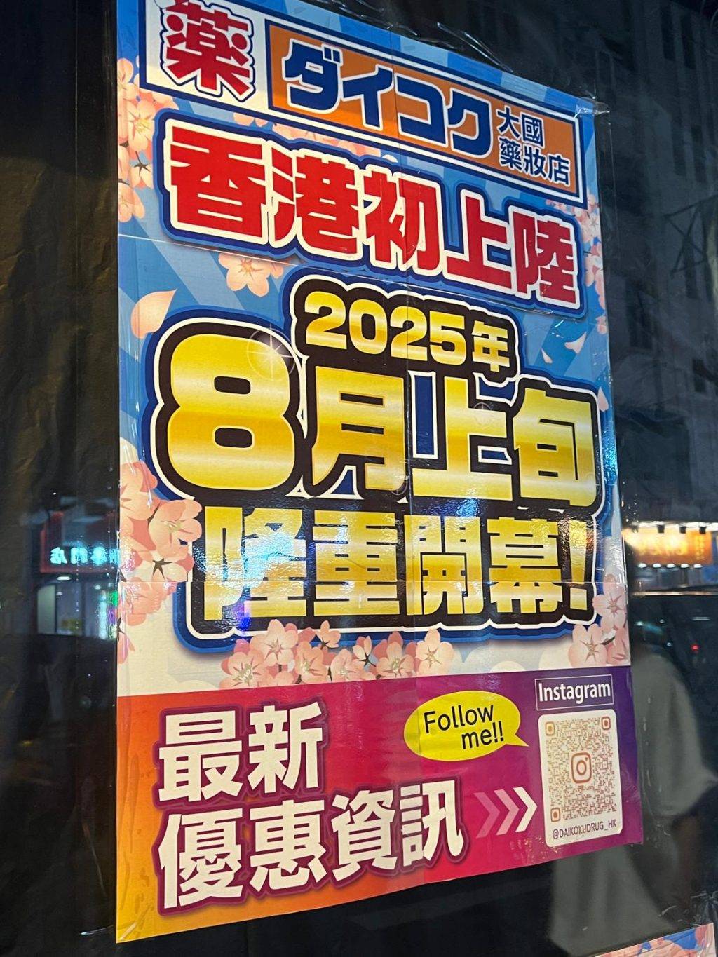 大國藥妝 (圖片來源:新假期編輯部)