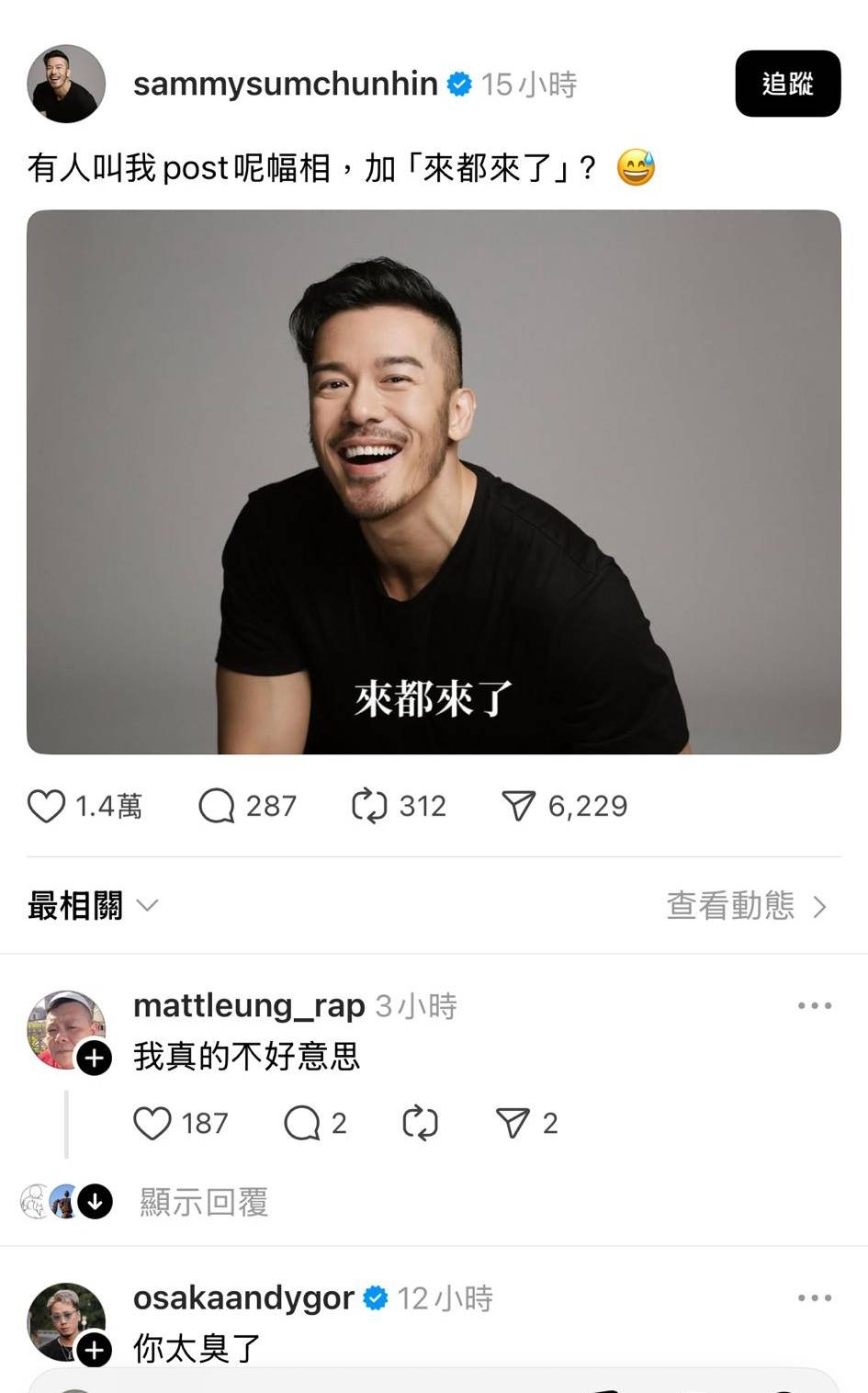 南京 沈震軒相當高EQ玩埋一份,並表示:「有人叫我post呢幅相,加「來都來了」?😅」(圖片來源:Threads圖片)