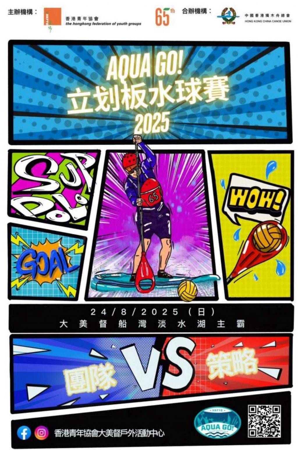 水上活動推介aqua go (圖片來源:香港青年協會)