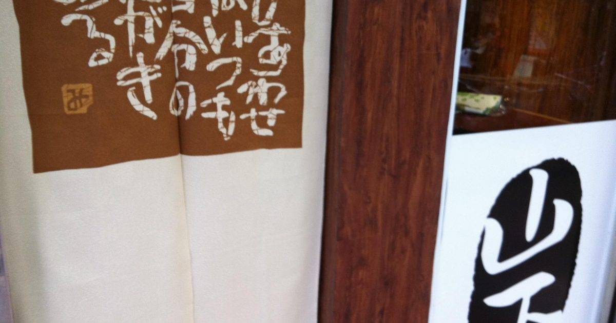麵家山下 – 上水餐廳 必食黑蒜叉燒拉麵