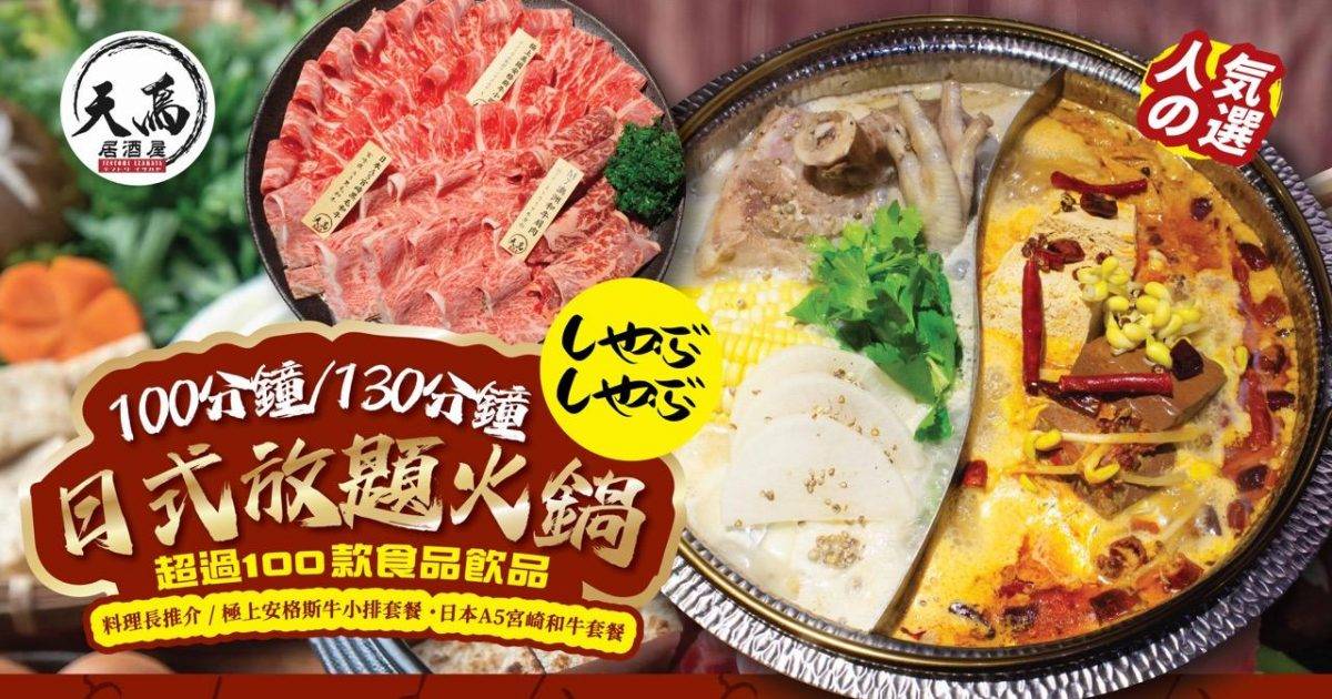 天鳥居酒屋 – 天水圍餐廳 必食牛肉火鍋
