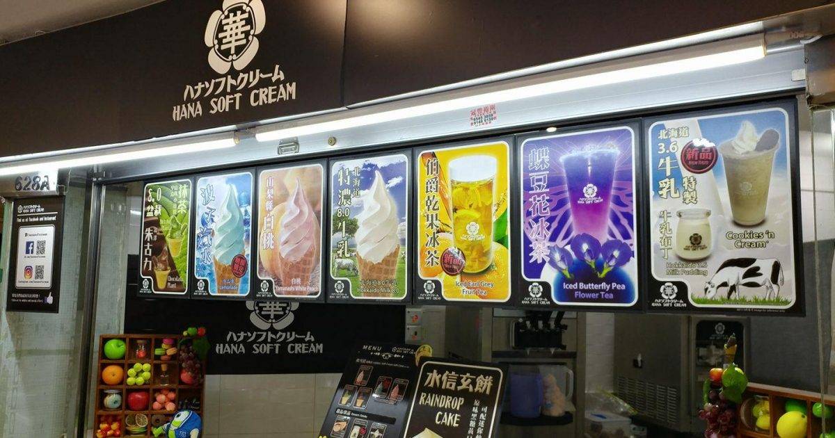 華 Hana Soft Cream – 深水埗餐廳 必食抹茶8.0盆栽