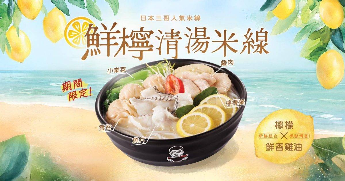 譚仔三哥米線 (萬事達廣場) – 美孚餐廳 必食米線