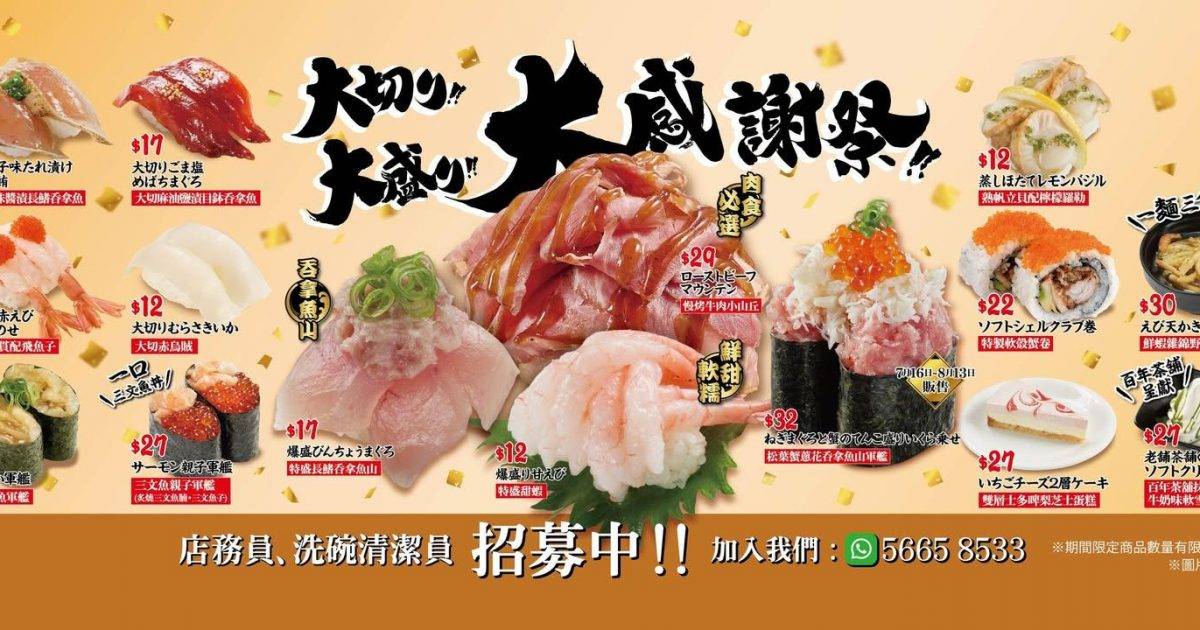 壽司郎 (上水匯) – 上水餐廳 必食各式壽司
