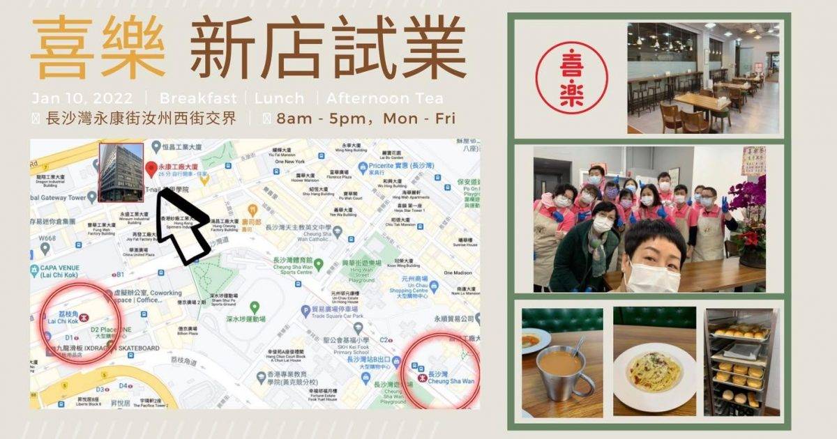 喜樂餐飲烘焙 – 長沙灣餐廳 必食蝦餃