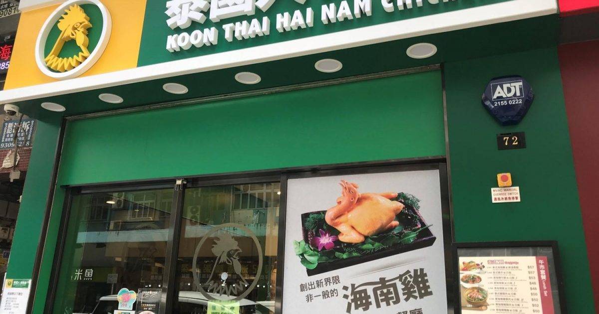泰國人海南雞 (杏花新城) – 杏花邨餐廳 必食泰式海南雞飯