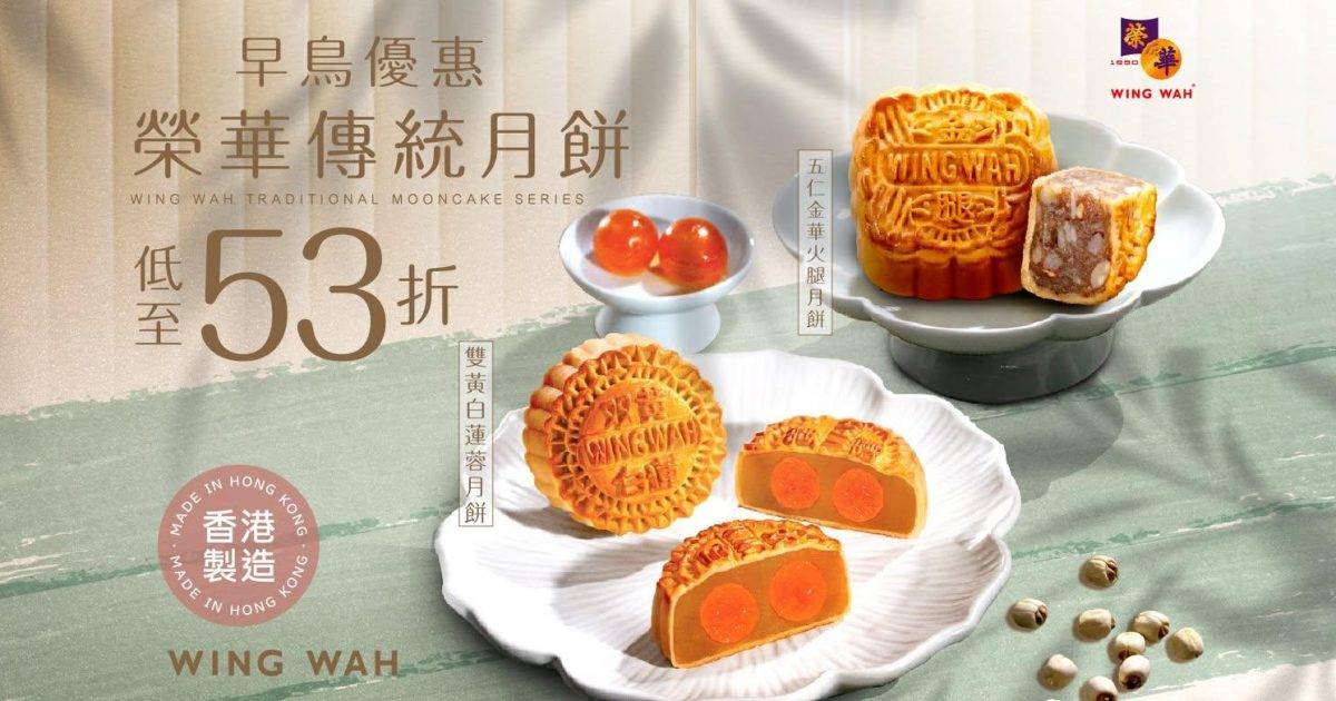 榮華餅家 (成都道) – 香港仔餐廳 滙豐銀行 HSBC信用卡最新飲食優惠  必食唐餅