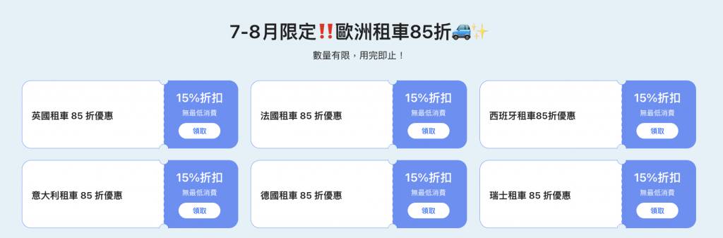 Klook旅行鵝offer (圖片來源:Klook)