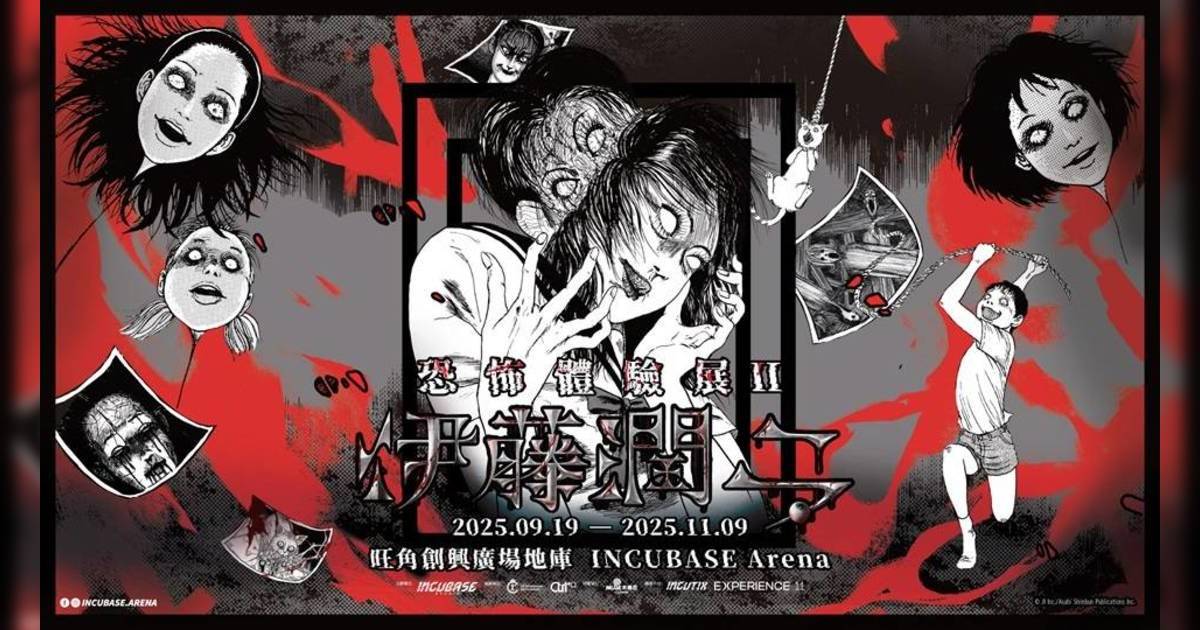 伊藤潤二恐怖體驗展9月登場！大師級驚嚇鬼屋 ＋ 購買特典套票即送限定禮品