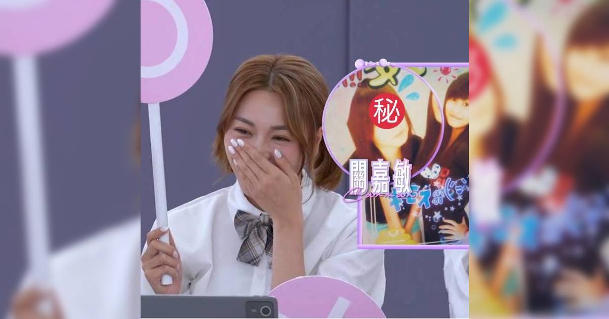 女神配對計劃｜關嘉敏校園戀事爆料 曾被5男狂追！「古惑貼紙相」引發全網翻車