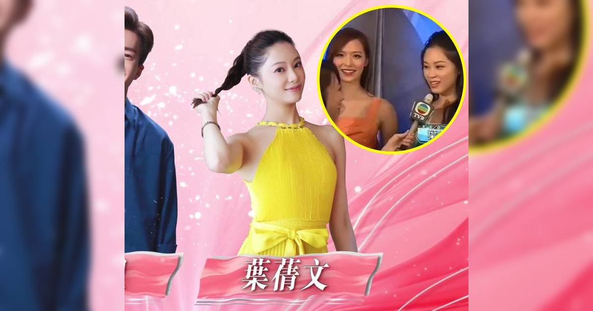 葉蒨文《女神》爆紅重返港姐舞台！憑實力人氣超前同屆冠軍 重溫9年前港姐訪問片