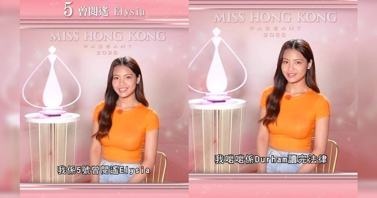 香港小姐2025｜5號曾閱遙Elysia背景起底！英國法律系學霸擁8級鋼琴視麥明詩為榜樣