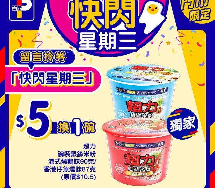 百佳超級市場快閃星期三｜8月13日全新優惠券！3招教你攞優惠券