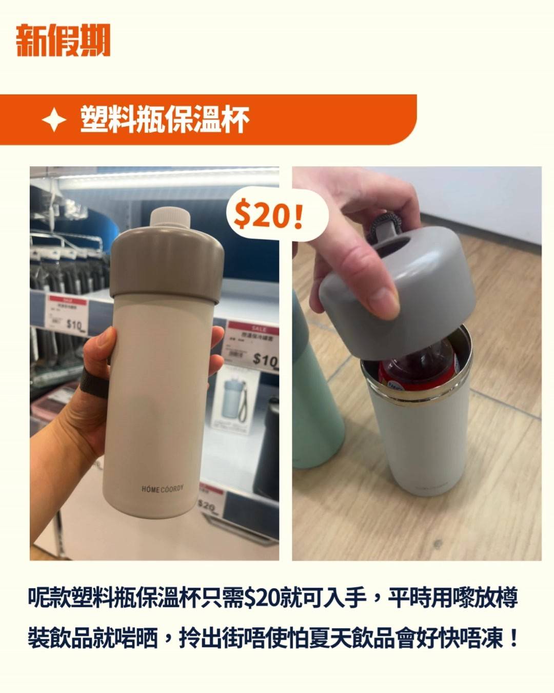 新假期著數 (圖片來源:新假期編輯部)