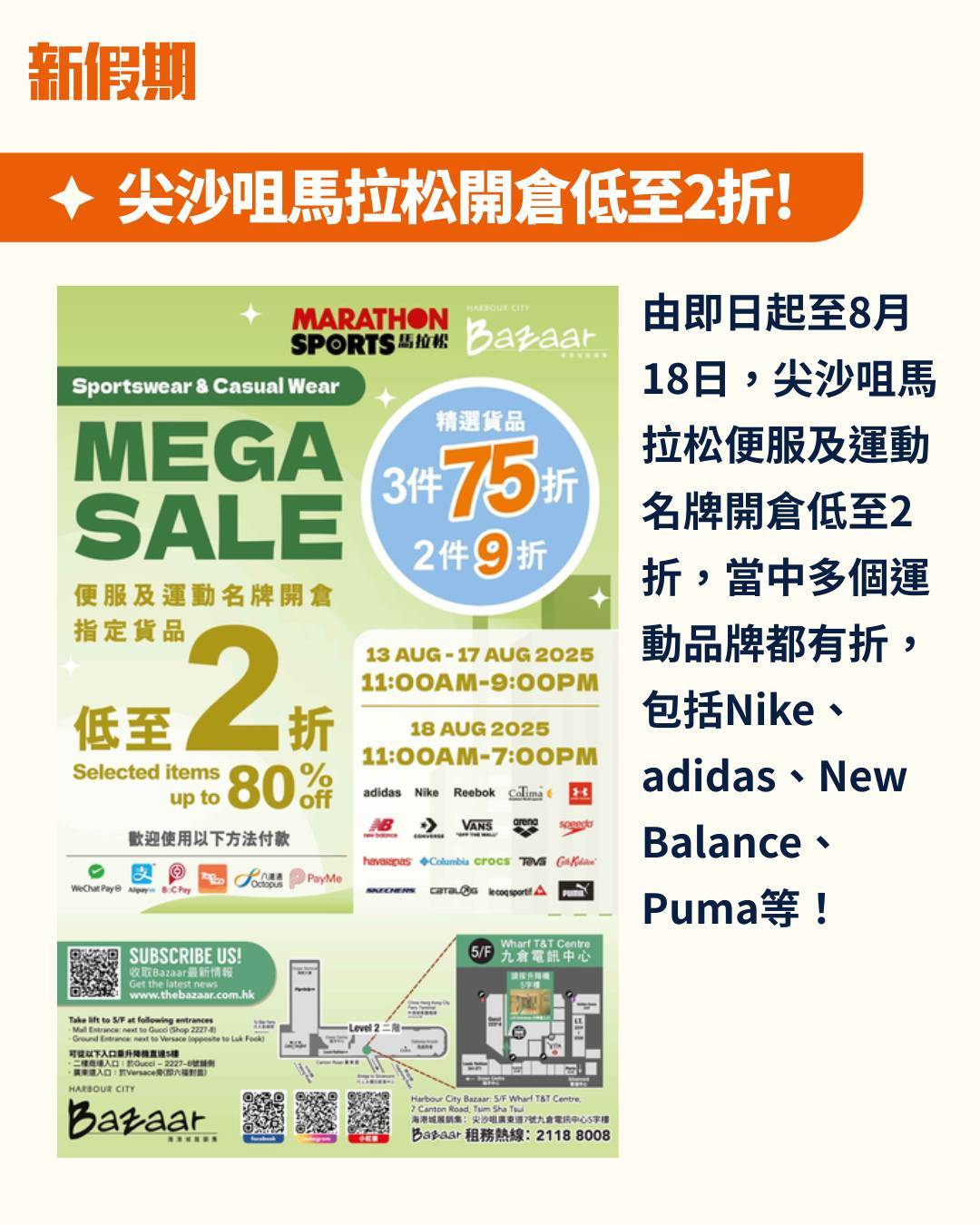 新假期著數 (圖片來源:Facebook@海港城展銷集 Harbour City Bazaar)