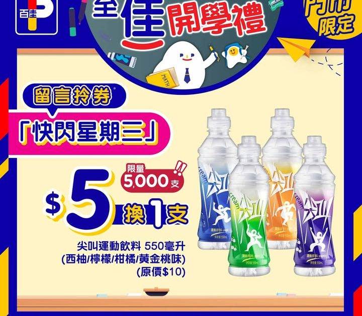 百佳超級市場快閃星期三｜8月20日全新優惠券！3招教你攞優惠券