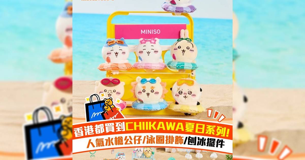 香港都買到CHIIKAWA夏日系列！人氣水槍公仔/水泡掛飾/刨冰擺件